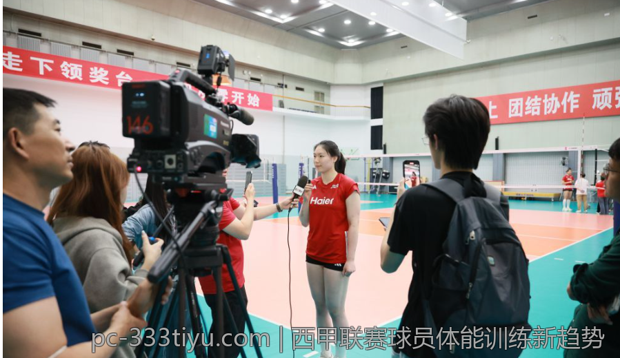 西甲联赛球员体能训练新趋势