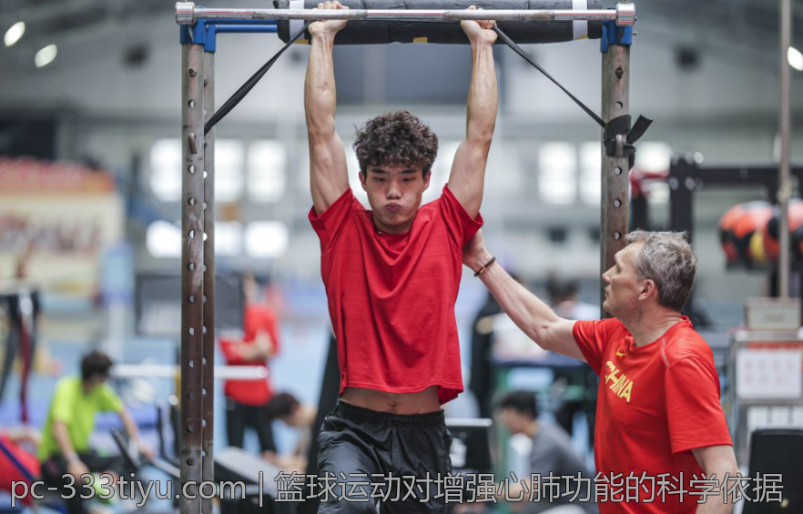 篮球运动对增强心肺功能的科学依据