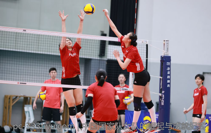 中国国家队女队的崛起与成就纪实