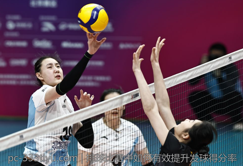 排球比赛中如何有效提升发球得分率