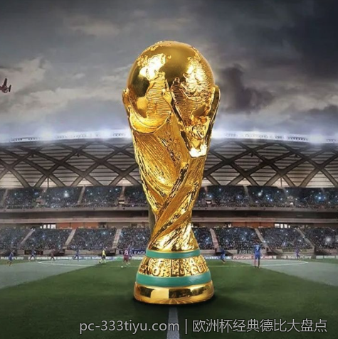 欧洲杯经典德比大盘点
